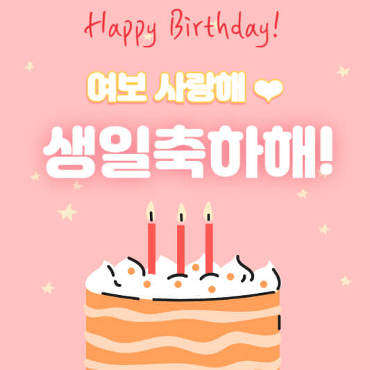 와이프 생일