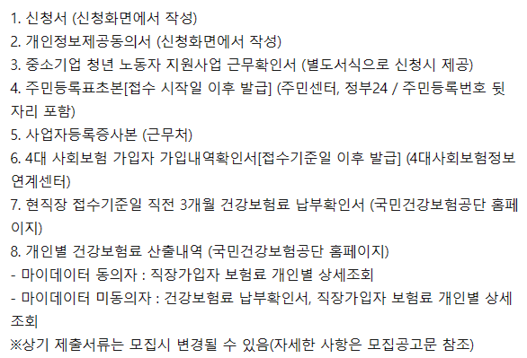 신청서류목록