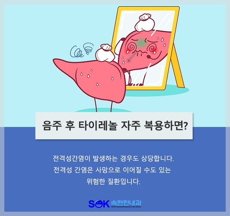 음주 후 타이레놀