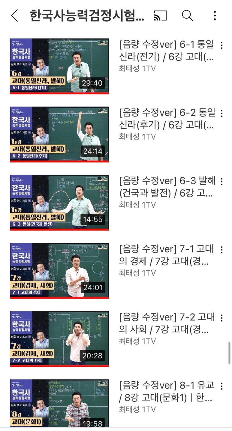 한국사 공부방법 한국사능력시험 3주만에 무료로 집에서 따는 17