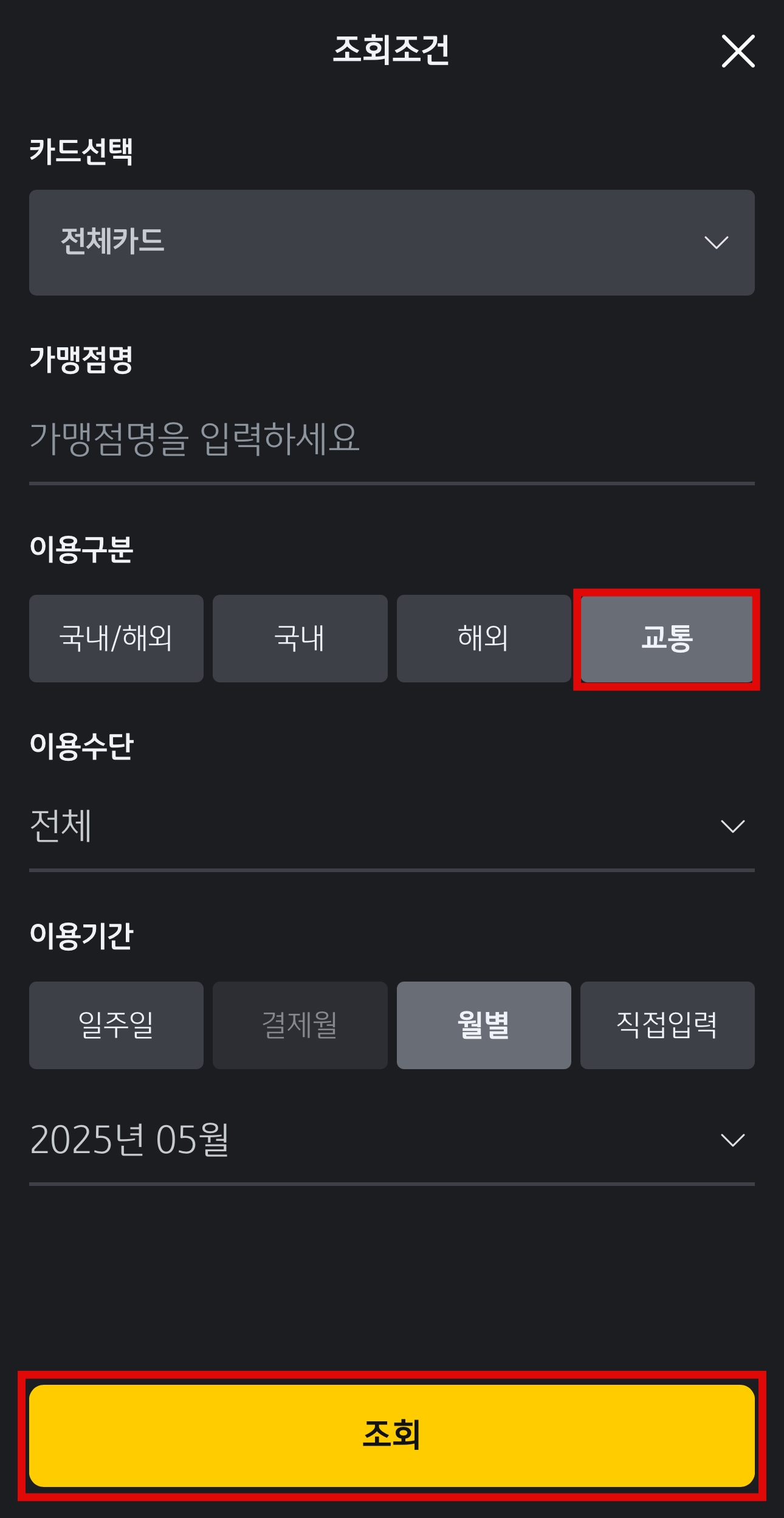KB카드 교통카드 이용내역