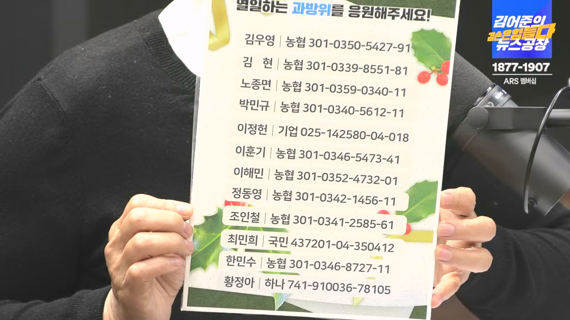 김어준의 겸손은힘들다 뉴스공장 2024년 12월 16일 월요일 [김민석, 정청래, 김병주, 박선원, 한준호, 최민희, 김현, 여론조사].mp4_20241216_180950.398.jpg
