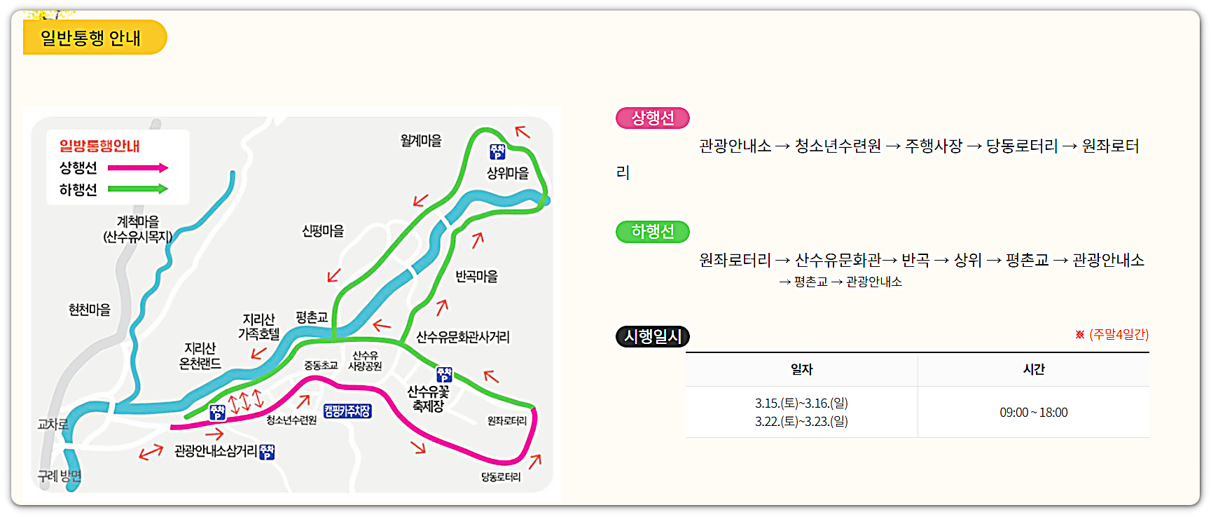 구례 산수유축제 주차장