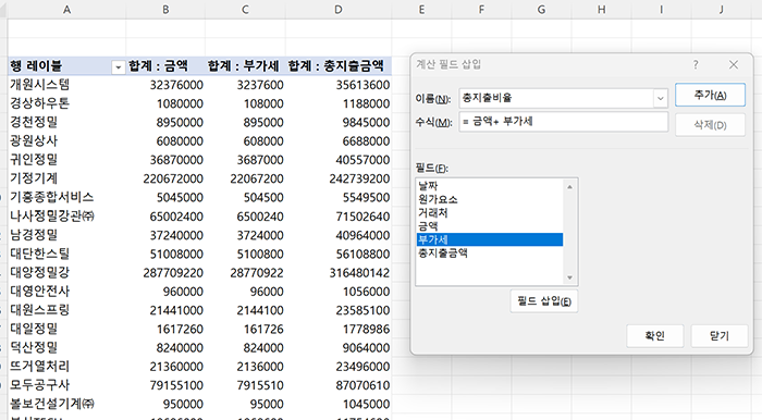 총지출금액 계산필드 삽입