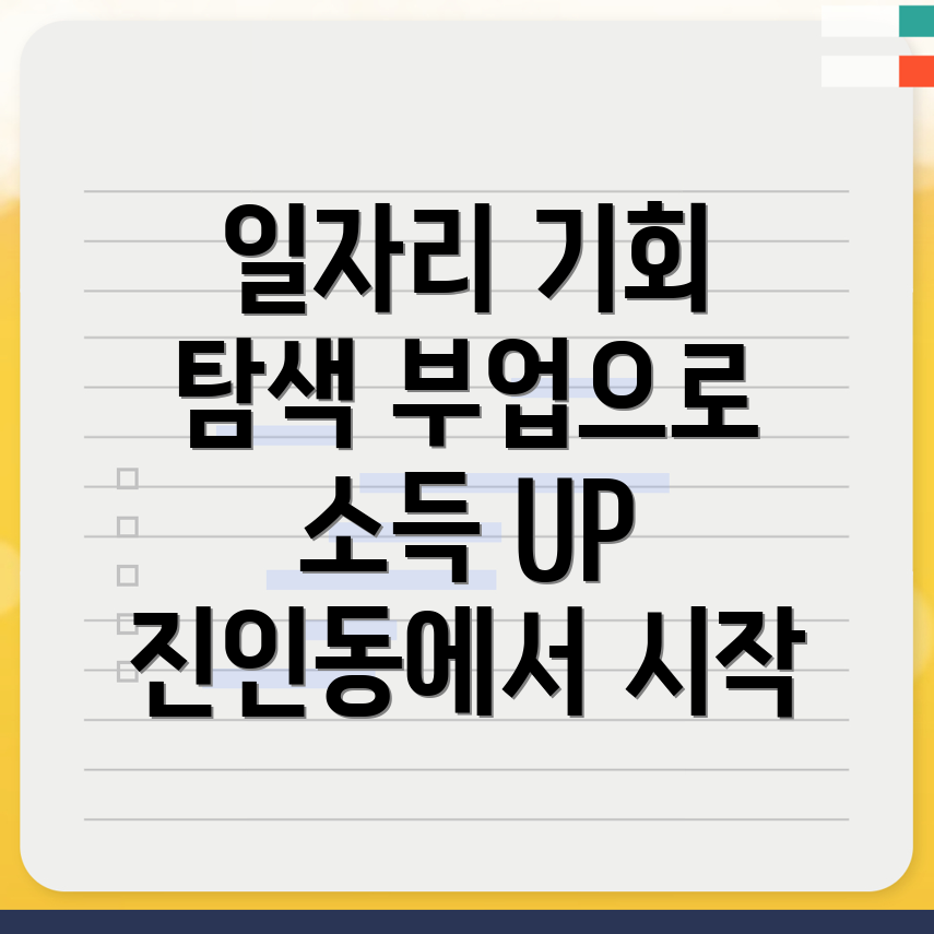 대구 동구 진인동 공공 일자리