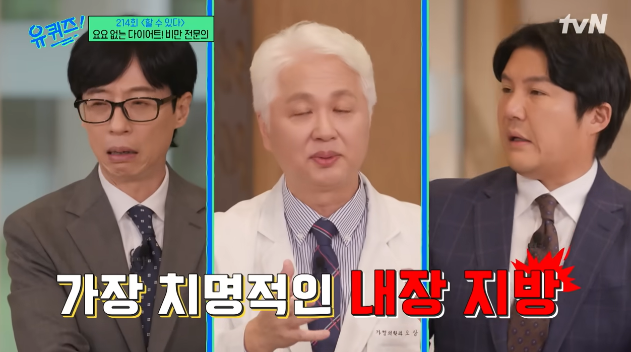 유퀴즈. 할 수 있다! 편. 214회-내장 지방