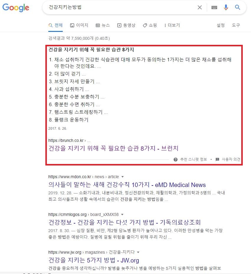  구글이 좋아하는 글(구조) 쓰는 방법 3가지