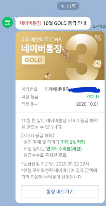  [이자챙기기]이율높은 입출금통장 찾기-네이버통장, 사이다통장