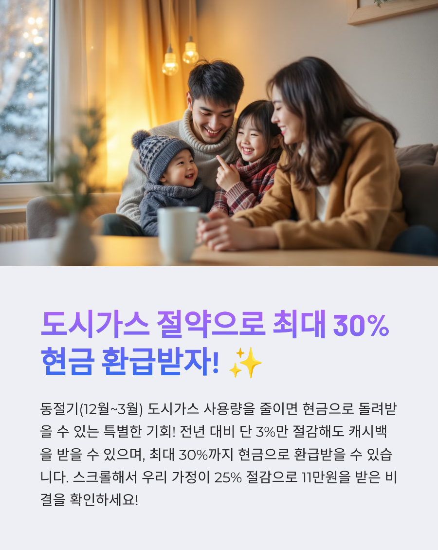 도시가스 캐시백 절약 성공 비결 7가지: 실제 20만원 환급받은 우리집 난방 습관