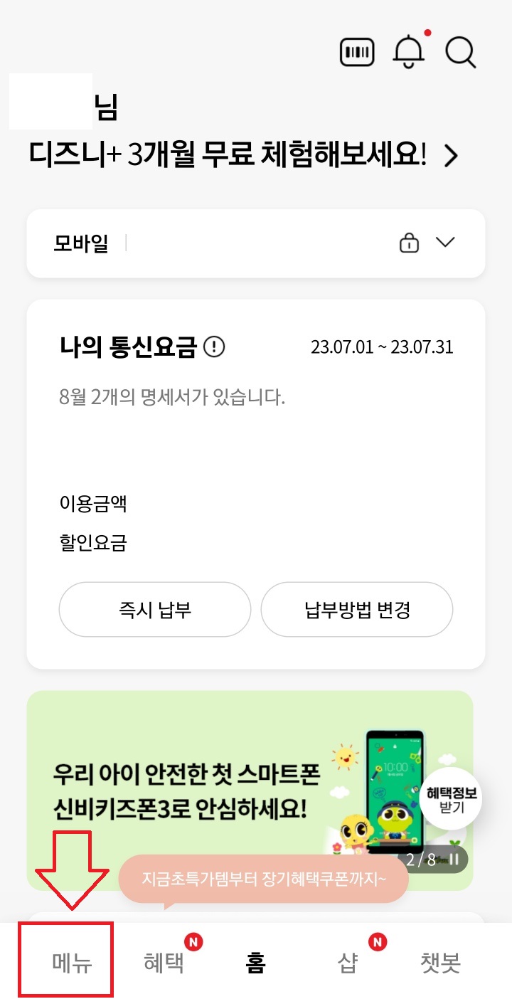 휴대폰할부금위약금확인하는방법_고객센터초기화면