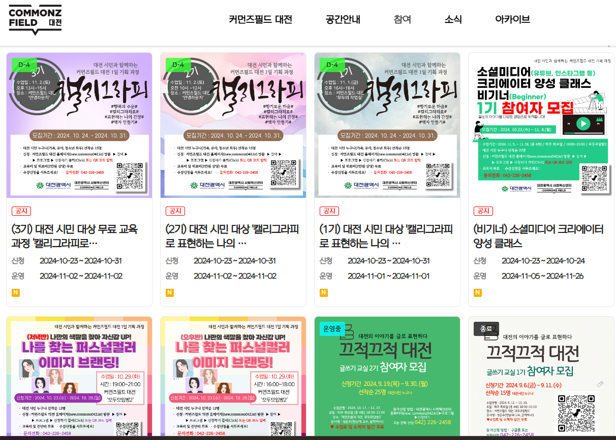 커먼즈필드 대전 홈페이지 참여 신청 바로가기(출처-홈페이지)