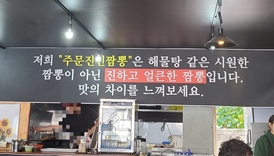 신짬뽕 이미지