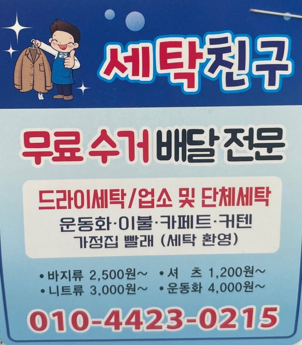 세탁친구 이미지