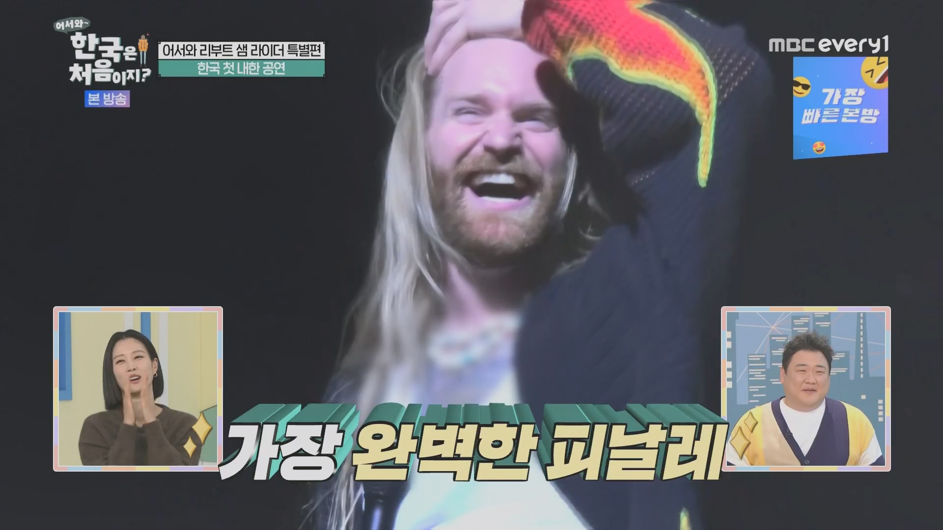 어서와~ 한국은 처음이지.E330.240111p.H264-F1RST.mp4_20240112_203456.299.jpg
