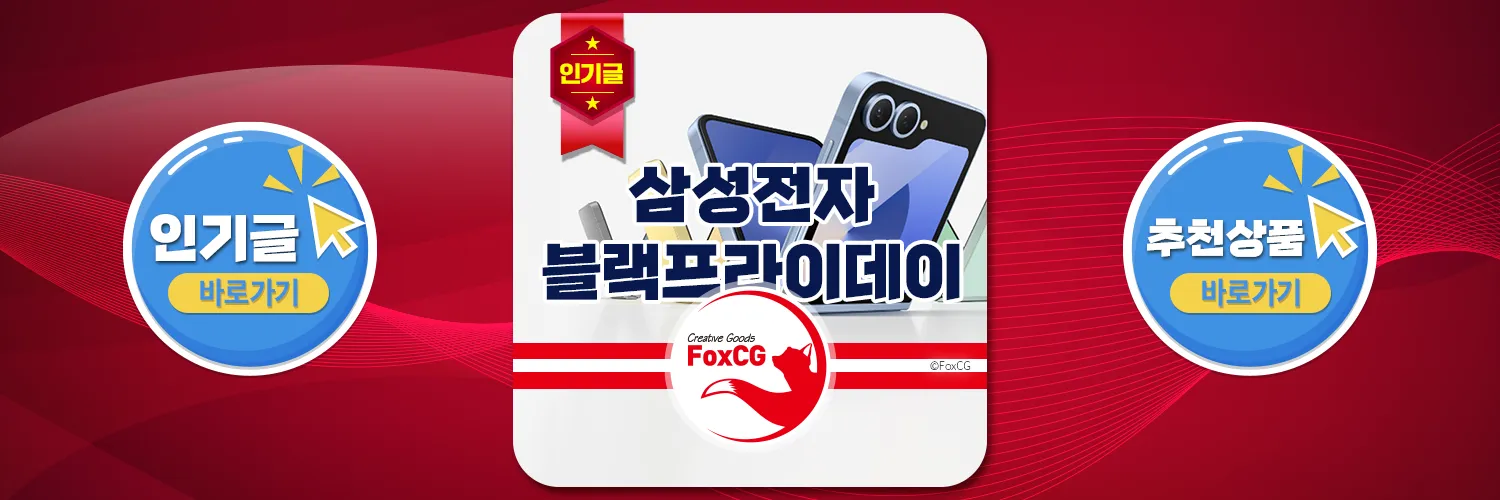 삼성전자 블랙프라이데이 기간 가전제품 세일 할인율