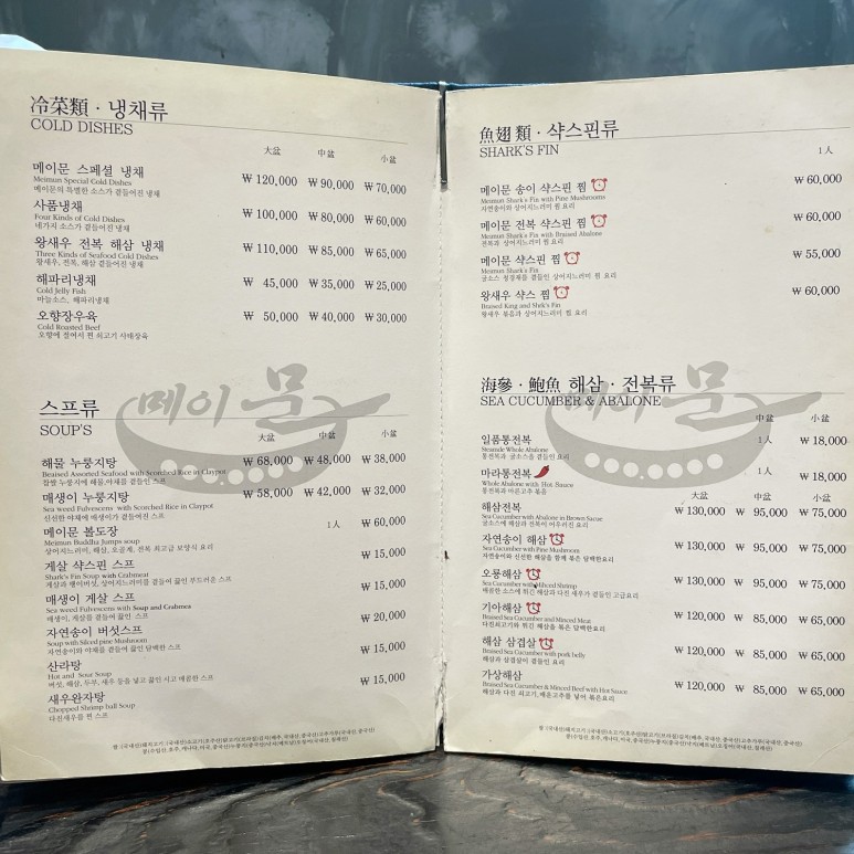 맛집 [메이문] 점심 중식 코스 Review 대전 유성원 신흥동 중국집 33