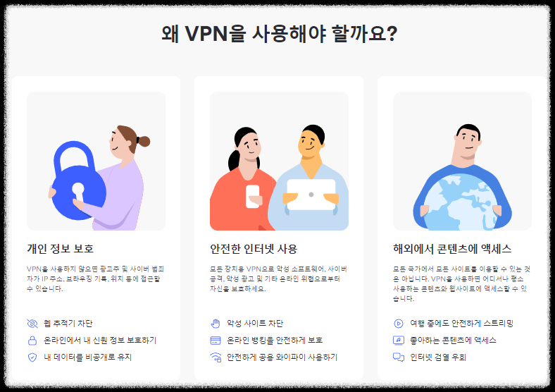 VPN 비교