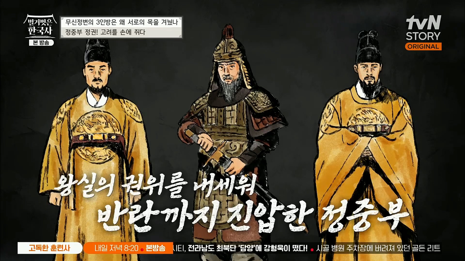 벌거벗은 한국사.E30.221116p.H264-F1RST.mp4_20221210_191529.542.jpg