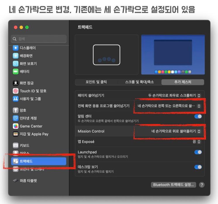 기손 세 손가락 기능을 네 손가락으로 변경