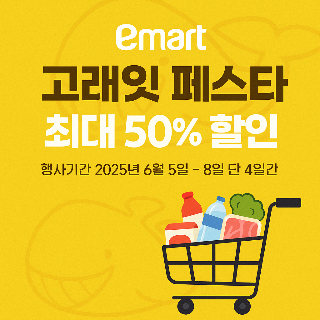이마트 고래잇페스타