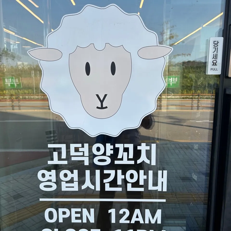 평택 고덕 중국 음식 맛집 양다리부터 꿔바로우, 양꼬치