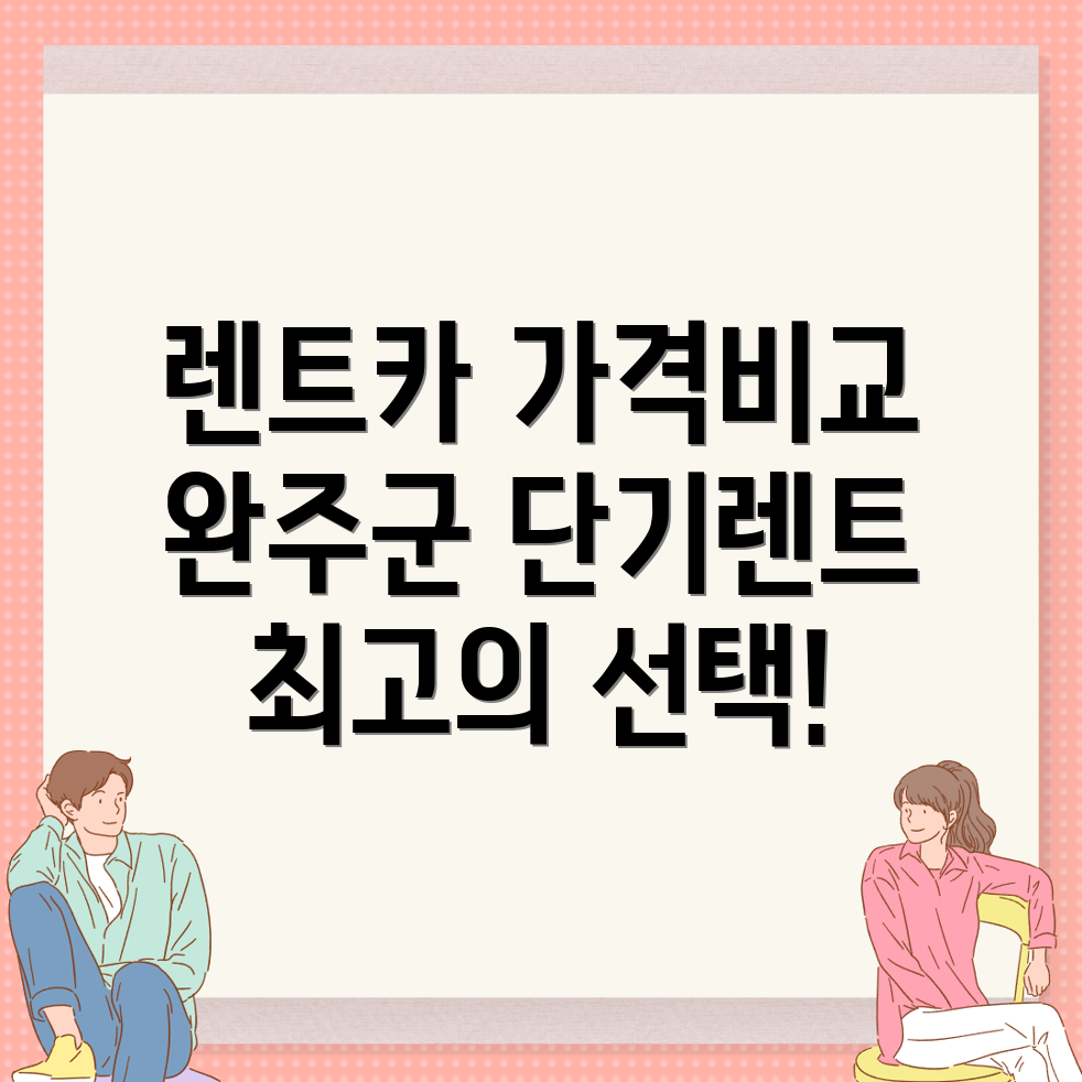 단기렌트카 가격비교