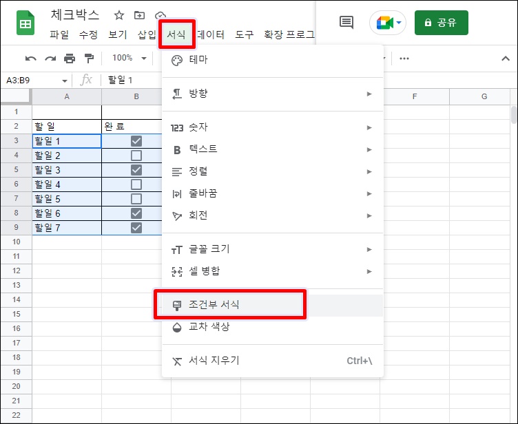 조건부서식-메뉴