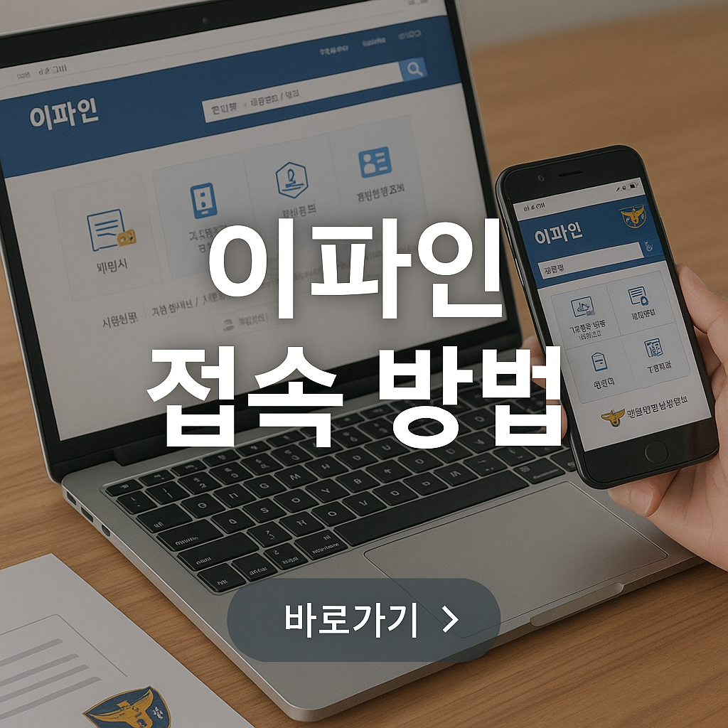 이파인 무인단속 범칙금 납부 방법&amp;#44;과태료&amp;#44;납부 기한과 유의사항