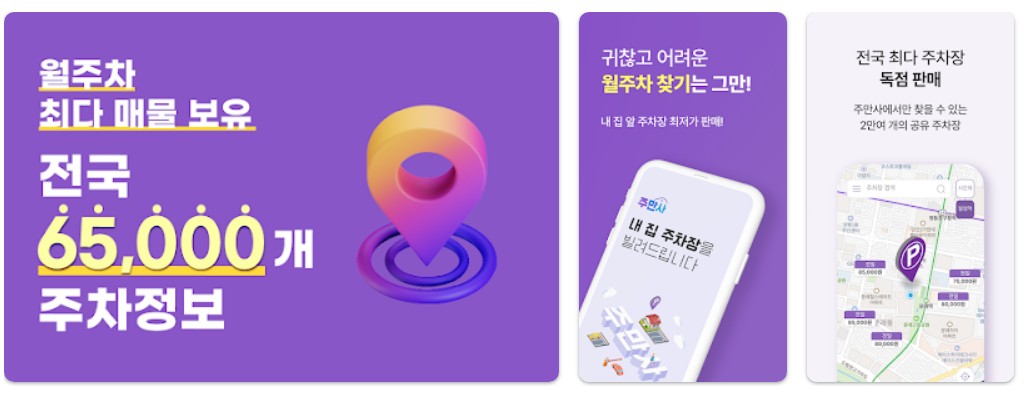주만사앱 기능