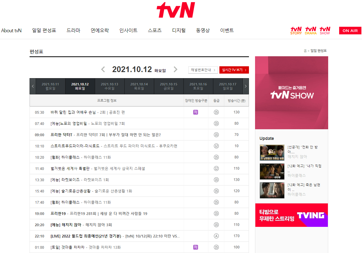 tvN 일일 편성표 보기