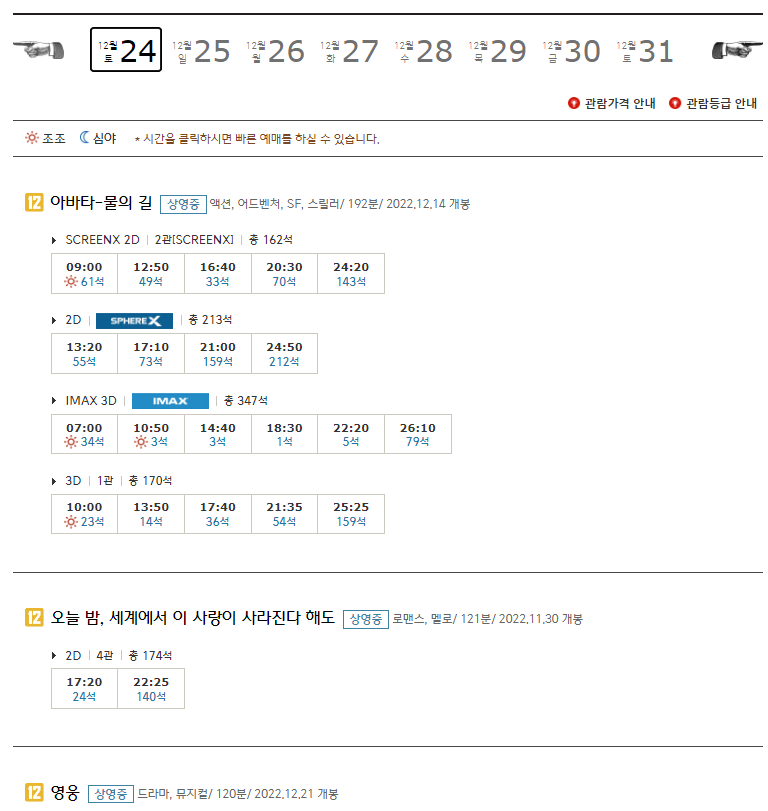 천호CGV 상영시간표 예시