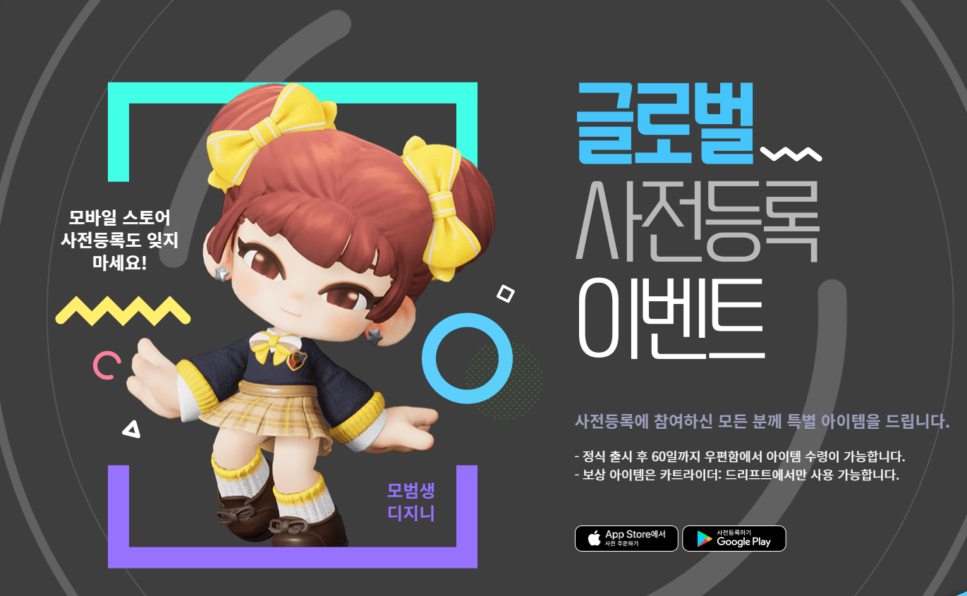 사전예약 보상