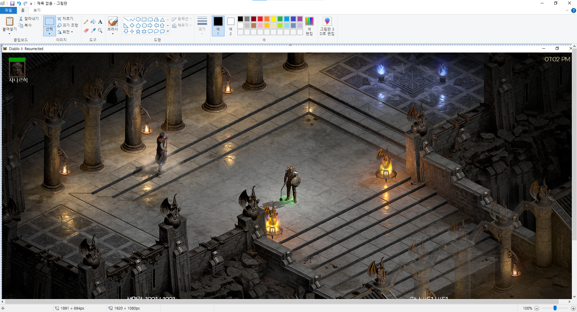 그림판에 복사 > 붙여넣기