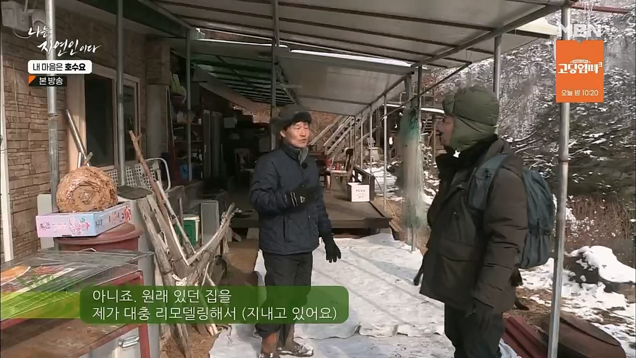 나는 자연인이다.E540.230209p.H264-F1RST.mp4_20230209_203720.444.jpg