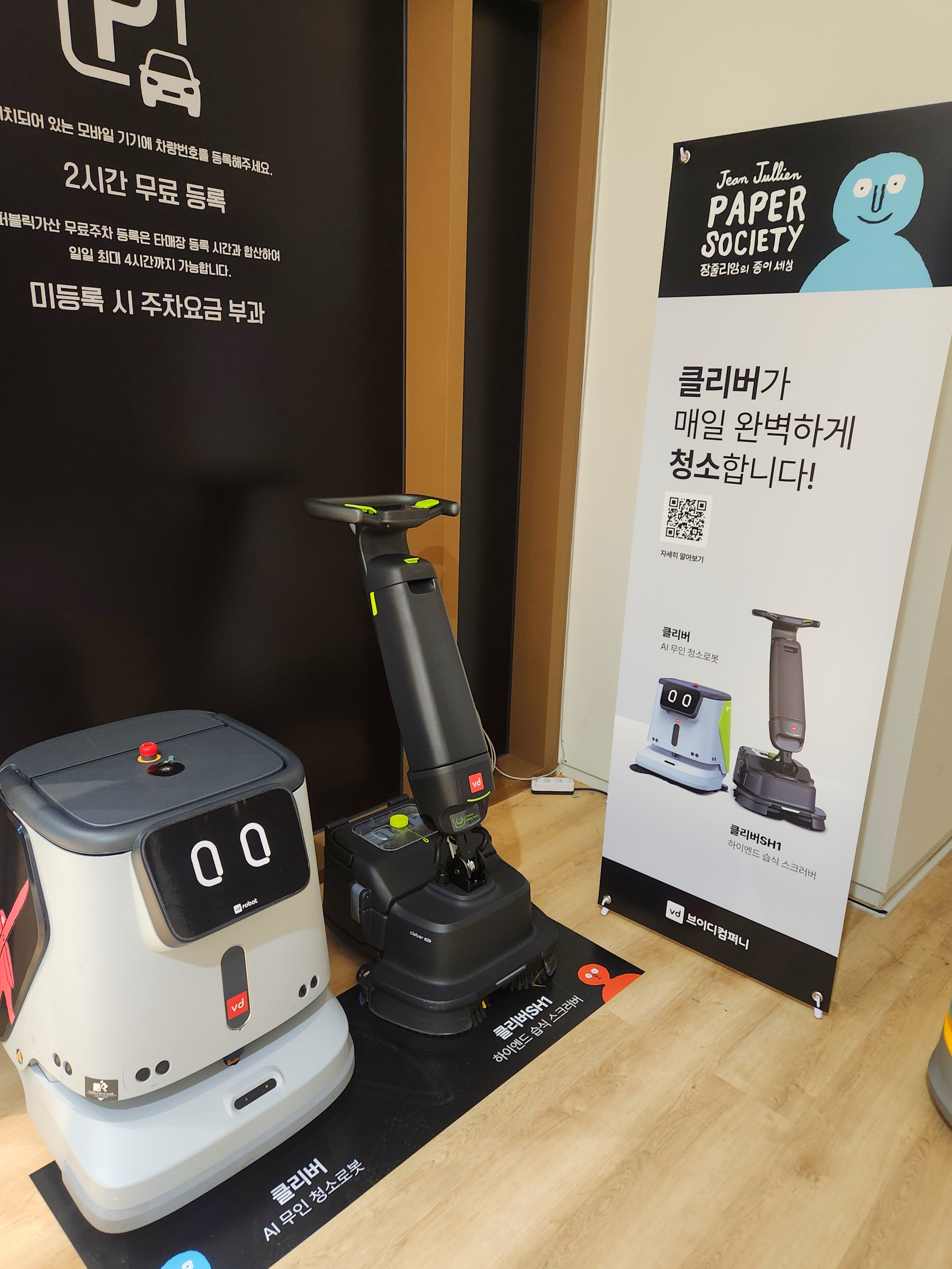 서울 전시 퍼블릭가산 장줄리앙의 종이세상