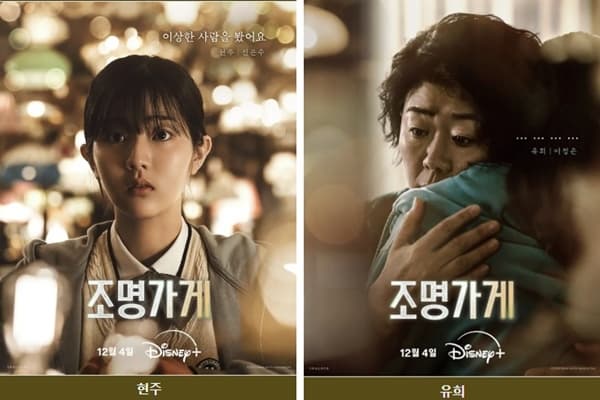 조명가게 출연 배우