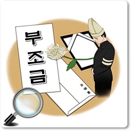 장례식-부조금-액수-안내