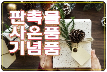  카페가게오픈홍보개업선물
