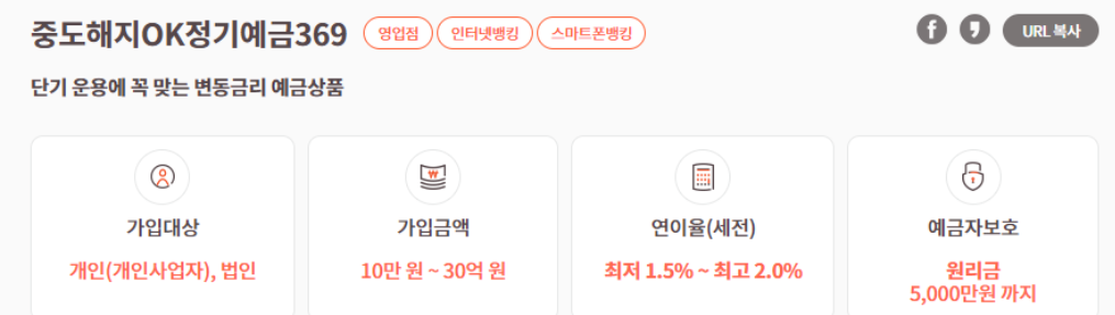 OK저축은행 파킹통장