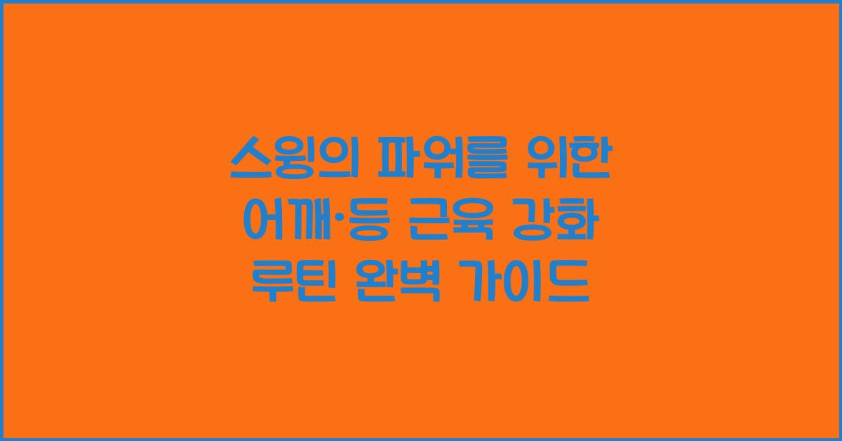 스윙스윙 이미지