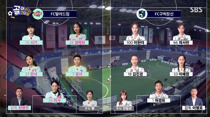 어제 레전드 였다는 모두가 압도적으로 질 거라고 예상했던 골때녀 경기 | 인스티즈