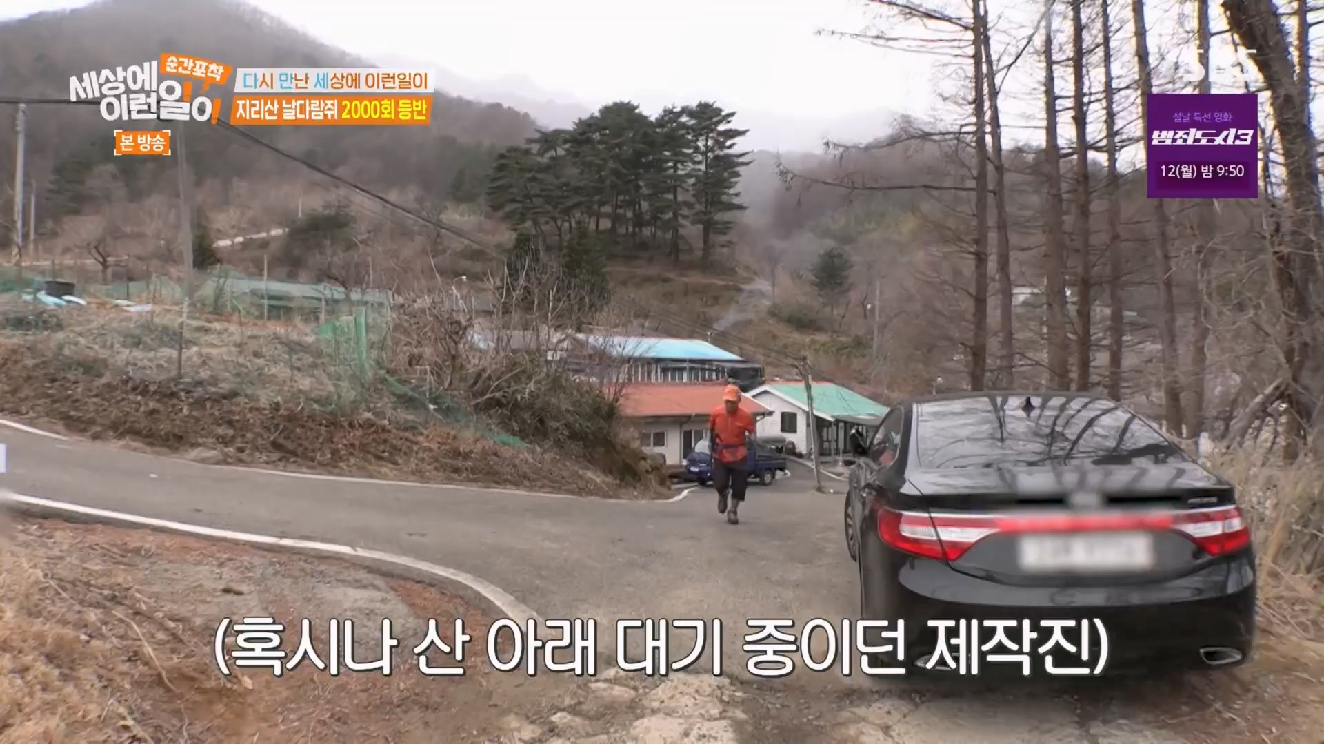 순간포착 세상에 이런일이.E1264.240210p.H264-F1RST.mp4_20240211_190717.172.jpg