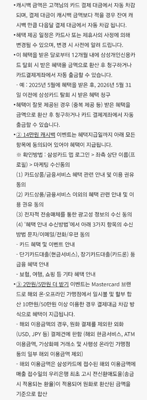 2025년+5월+신용카드+삼성+신규혜택+유의사항2