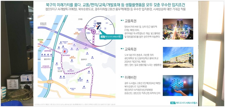 광주 아파트 내용정리 첨단 메트로시티 서희스타힐스