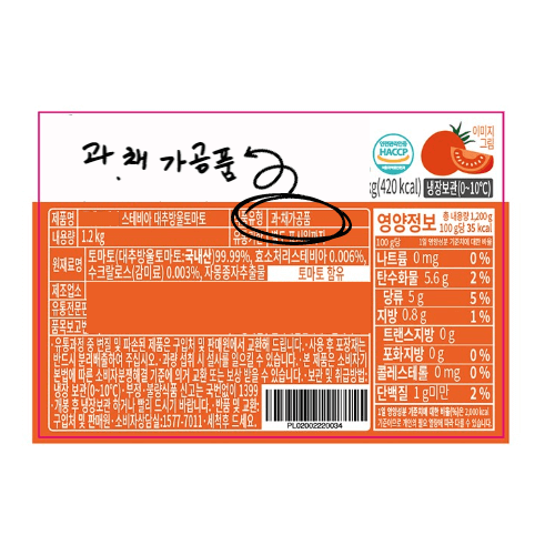 스테비아 토마토 과채류가공품