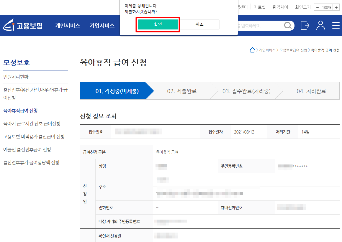 온라인으로 육아휴직급여 신청(ft.고용보험사이트) 3