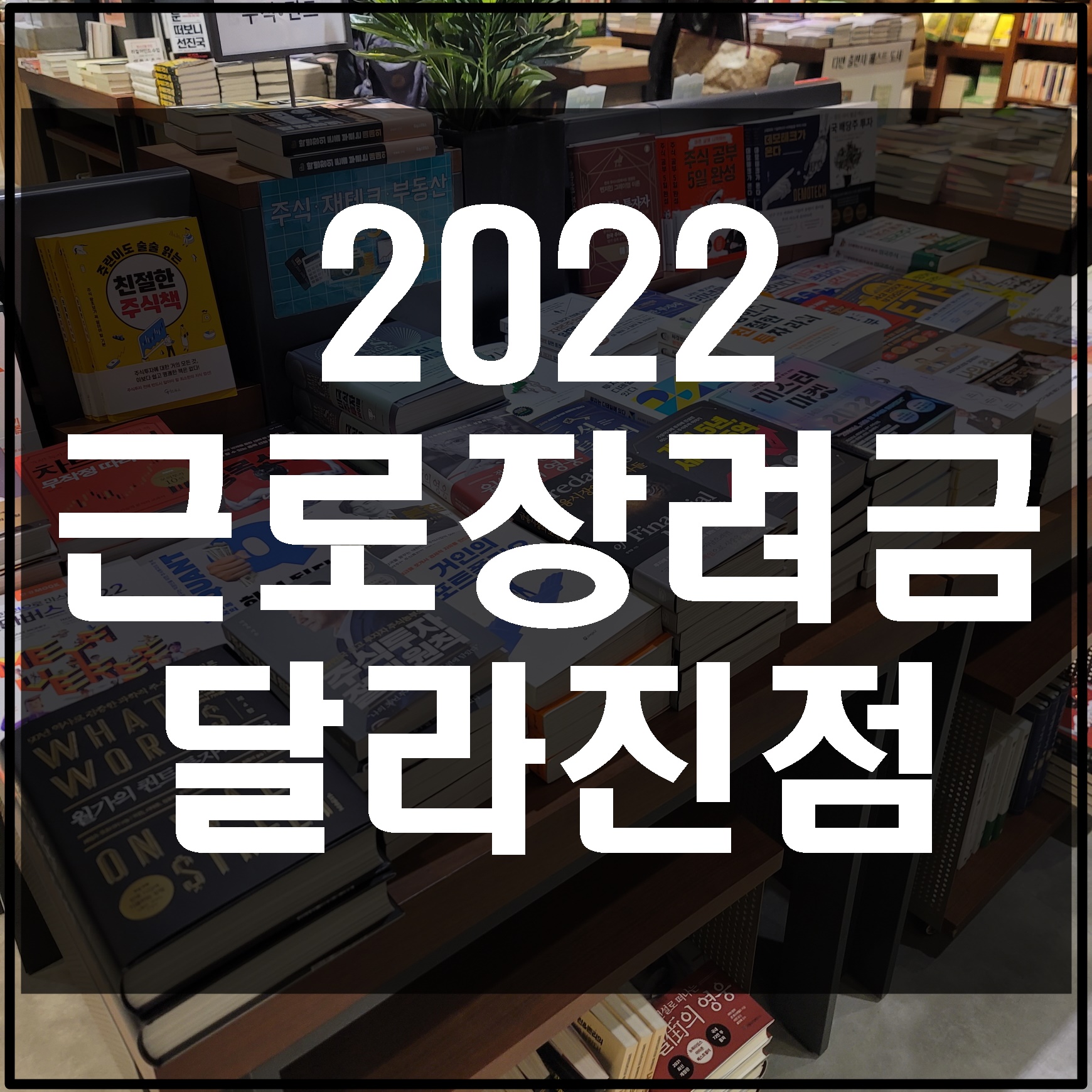 2022-근로장려금-신청