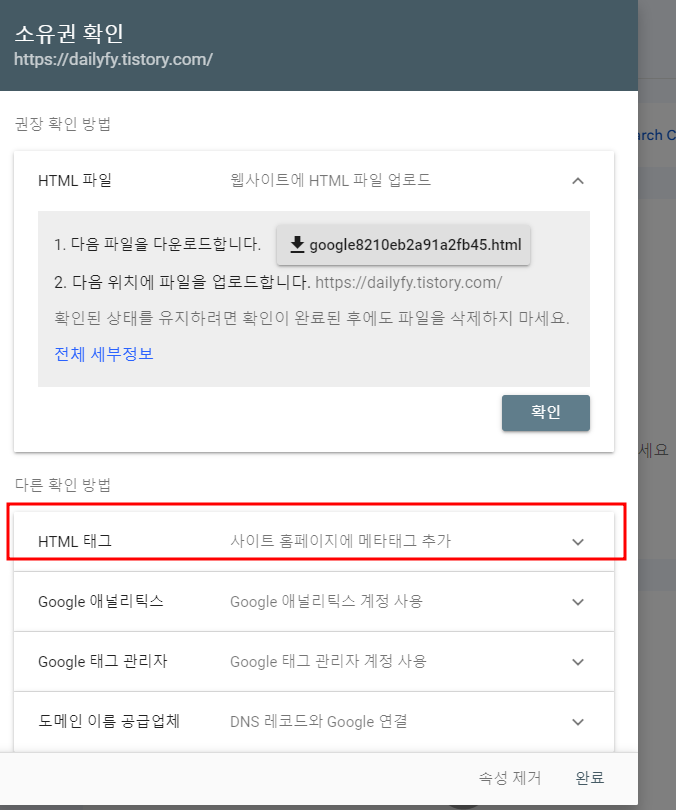 구글 서치 콘솔 소유권 확인 페이지