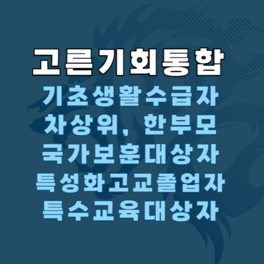 한양대 고른기회 바로가기