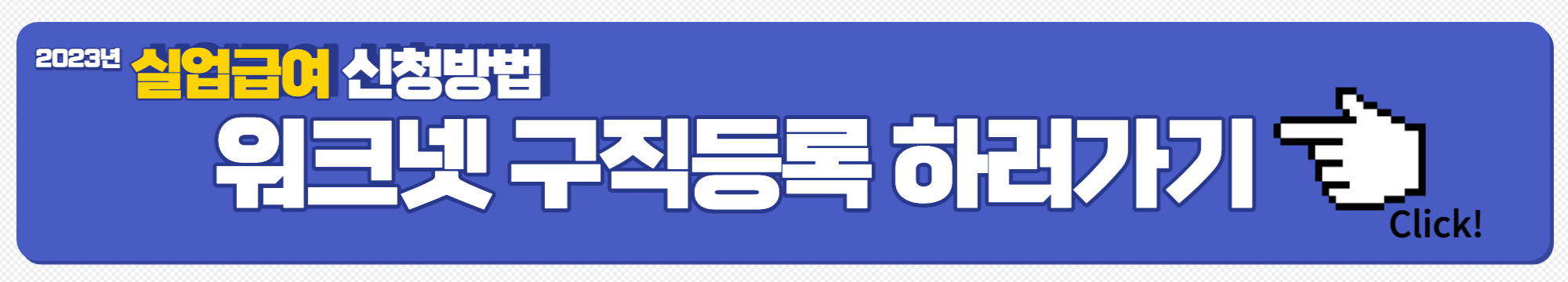 실업급여 신청방법